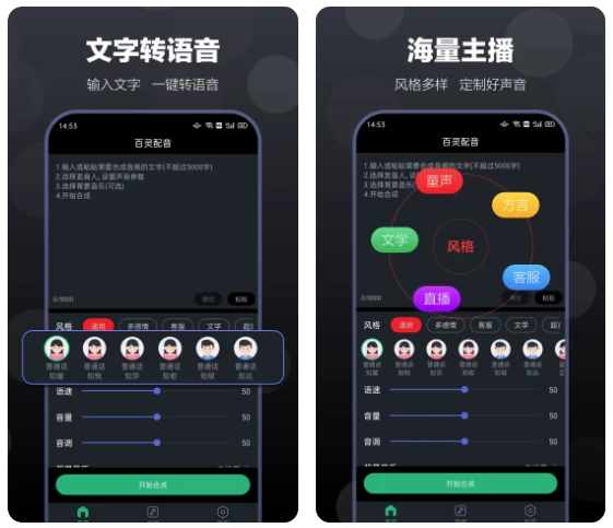 百灵配音 v1.0.8 会员版，全能AI配音神器，支持广告/有声书/少儿趣配音_www.jishuyy.com