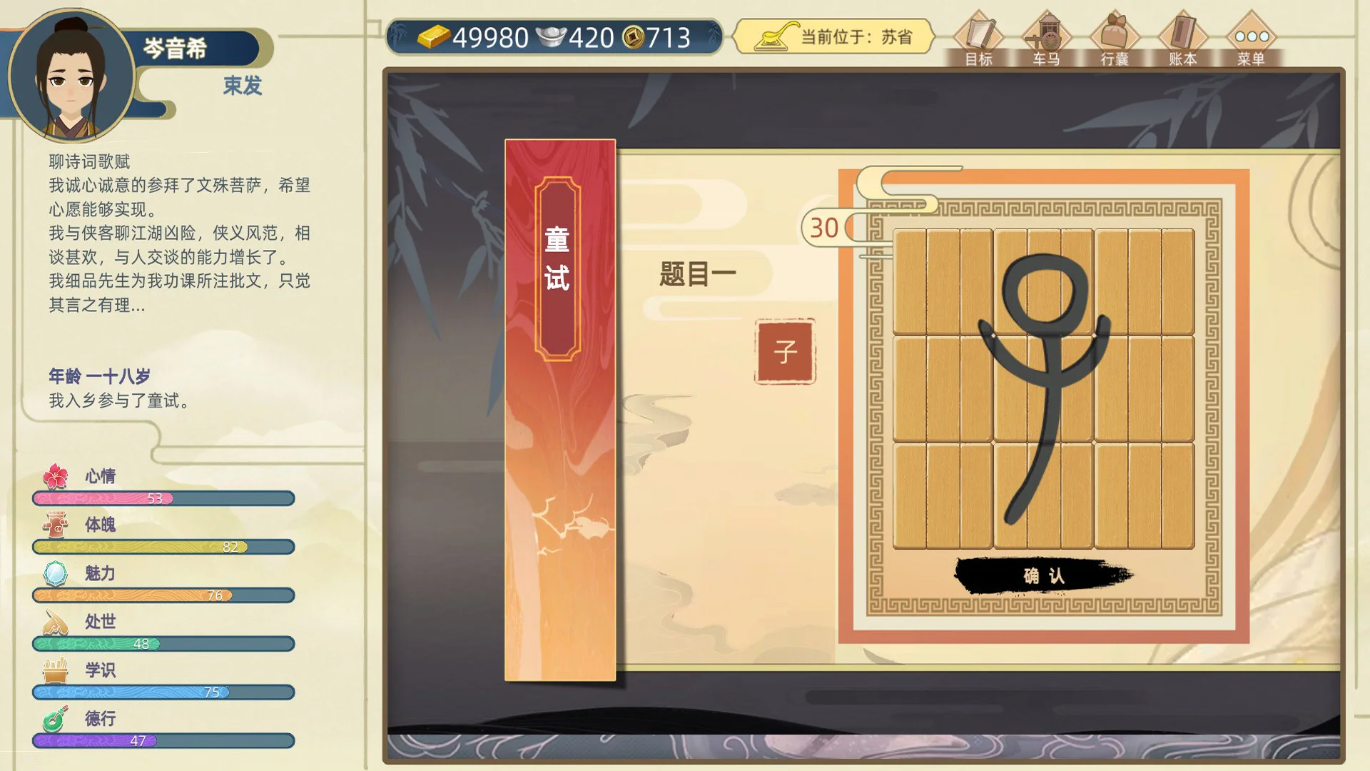 古代人生 v1.4.69 内置菜单_www.jishuyy.com
