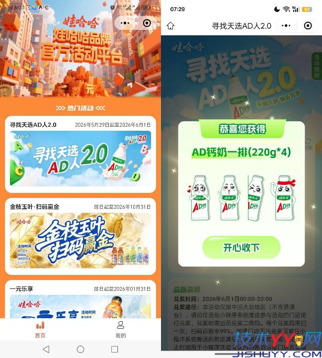 娃哈哈寻找天选AD人 5月29-5月31每日抢100万份AD钙奶 到店核销领取_www.jishuyy.com