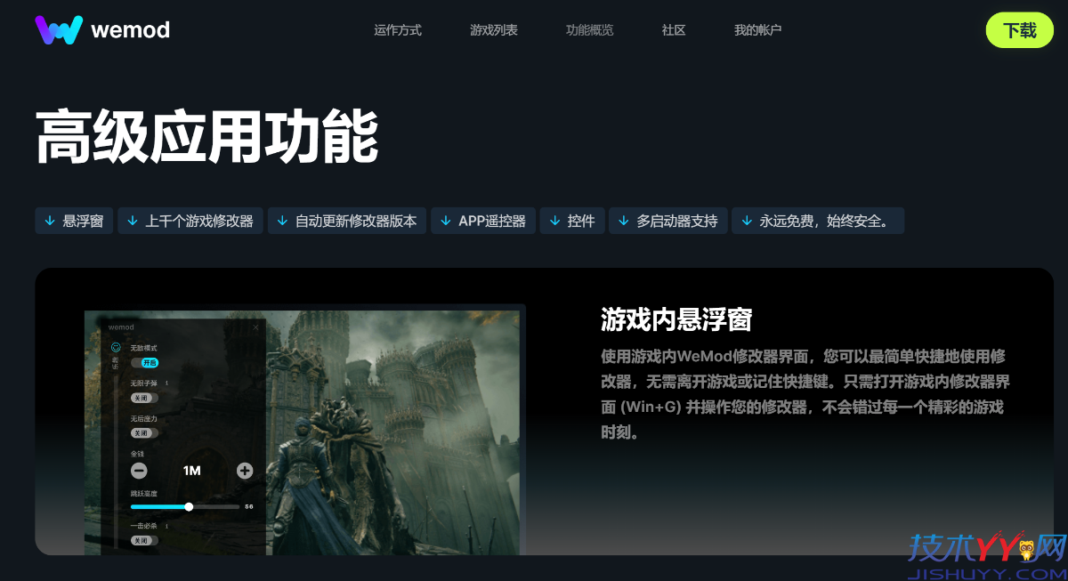 WeMod 超2000+单机游戏最新修改器 v8.10.4 解锁专业版_www.jishuyy.com