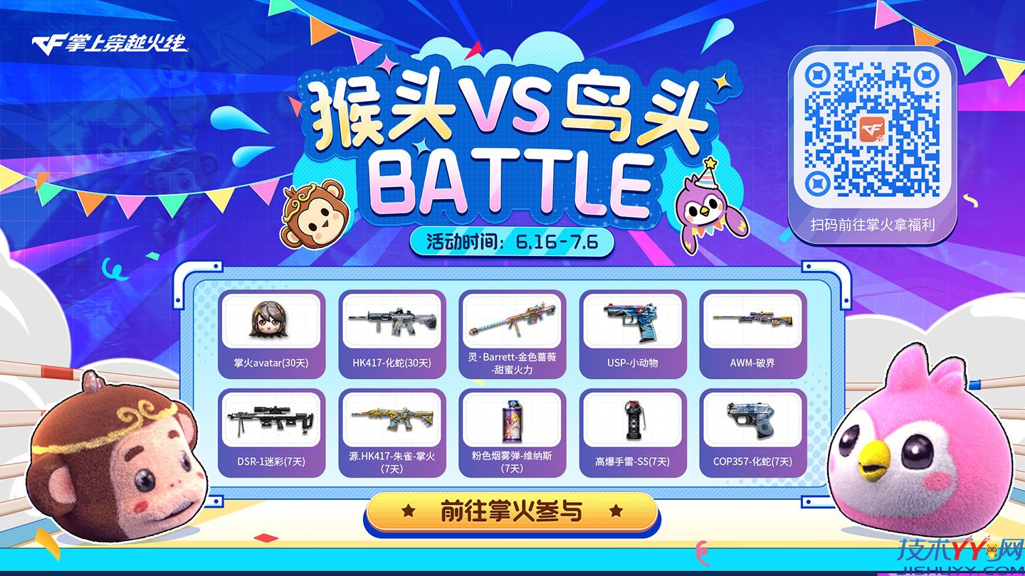 CF猴头VS鸟头BATTLE 抽灵Barrett金色蔷薇甜蜜火力等_www.jishuyy.com