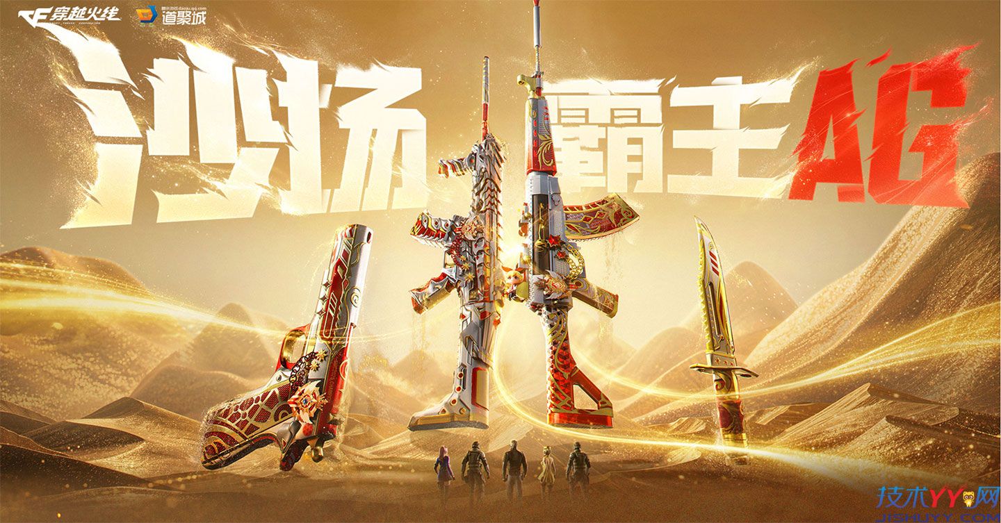 CF沙场霸主AG 抽白虎沙场霸主等AG皮肤系列_www.jishuyy.com