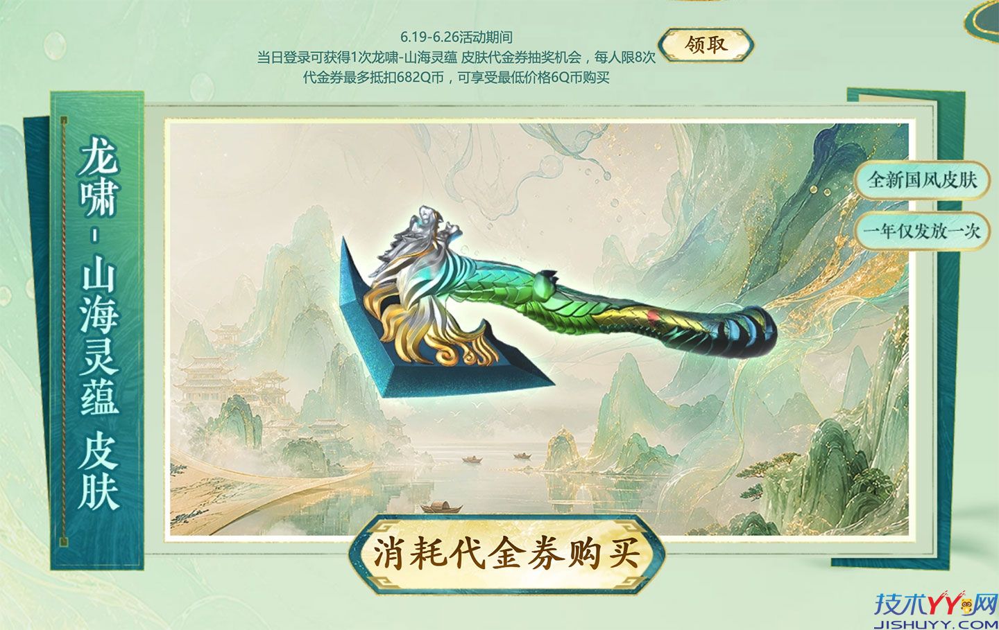 CF端午祈福季免费领魂青山山海灵蕴_www.jishuyy.com