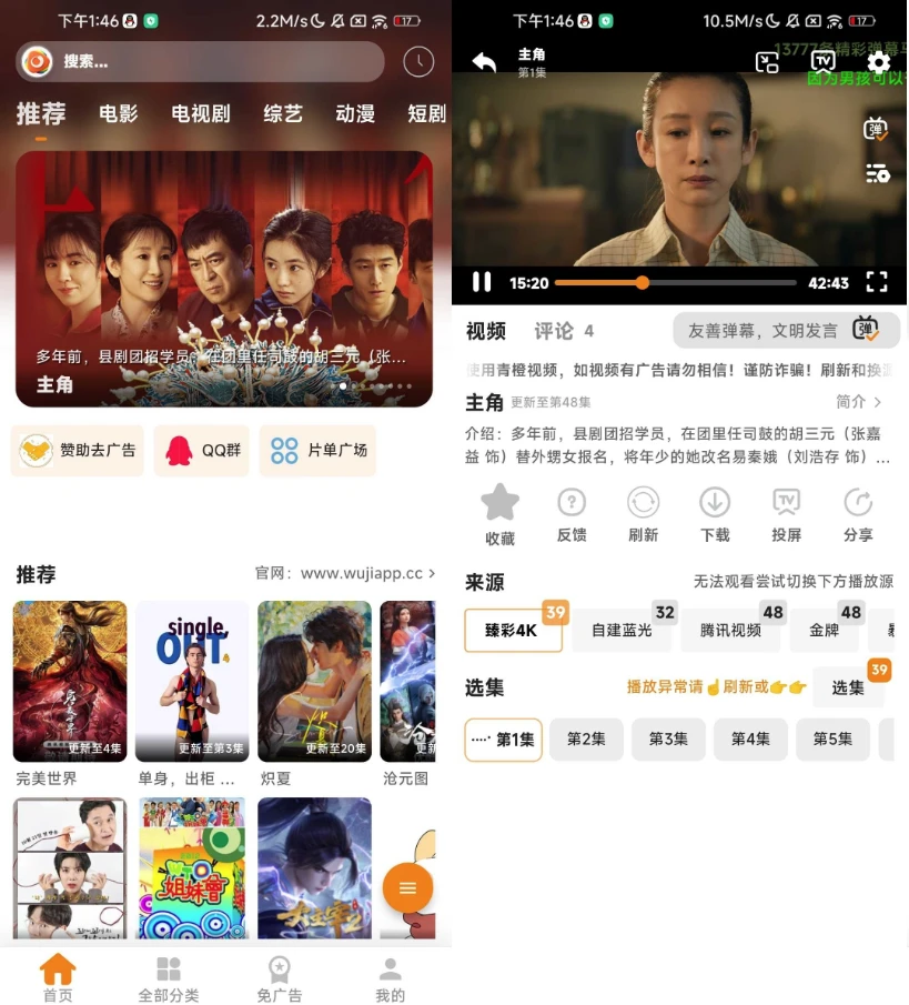 无极影视 v1.0.4 去广告_www.jishuyy.com