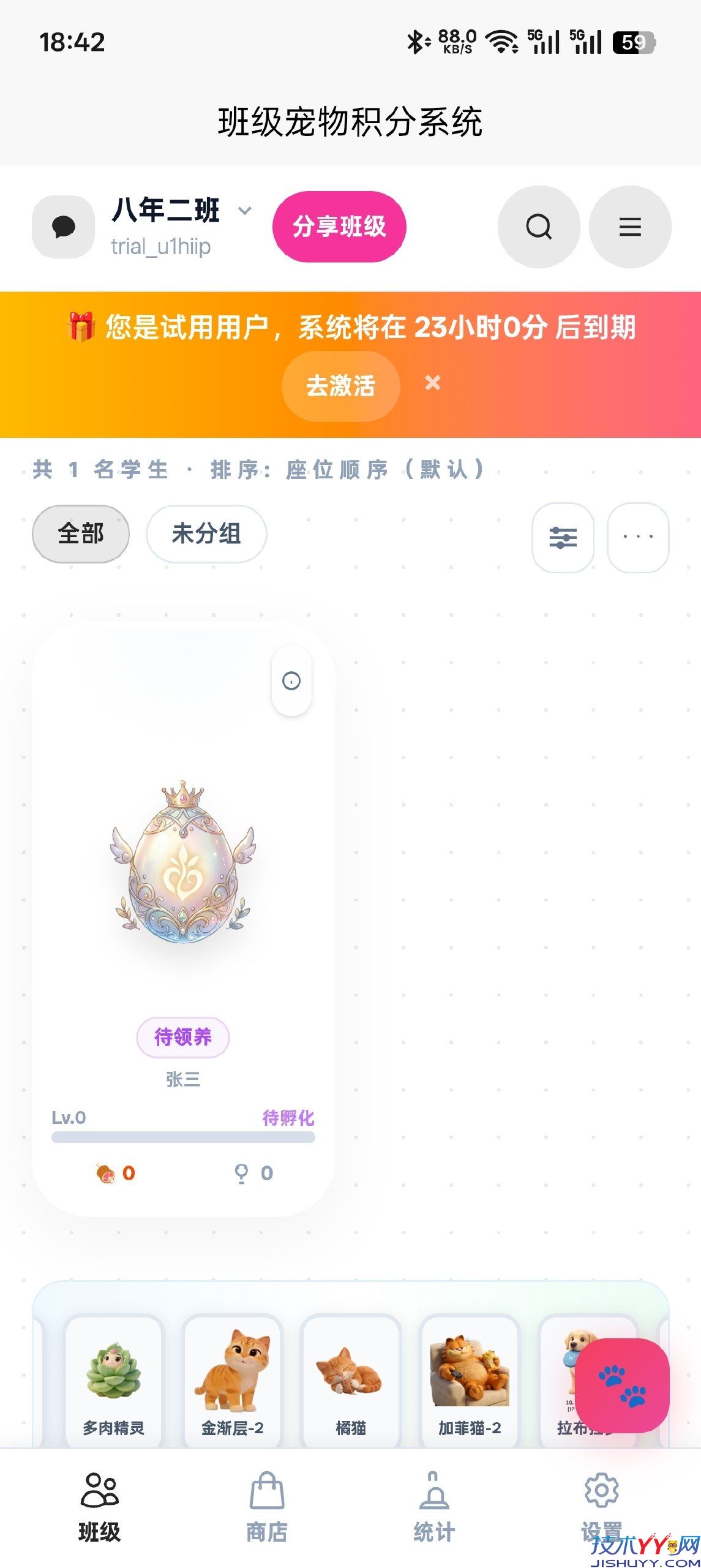 班级宠物园 v1.0 云养宠物_www.jishuyy.com