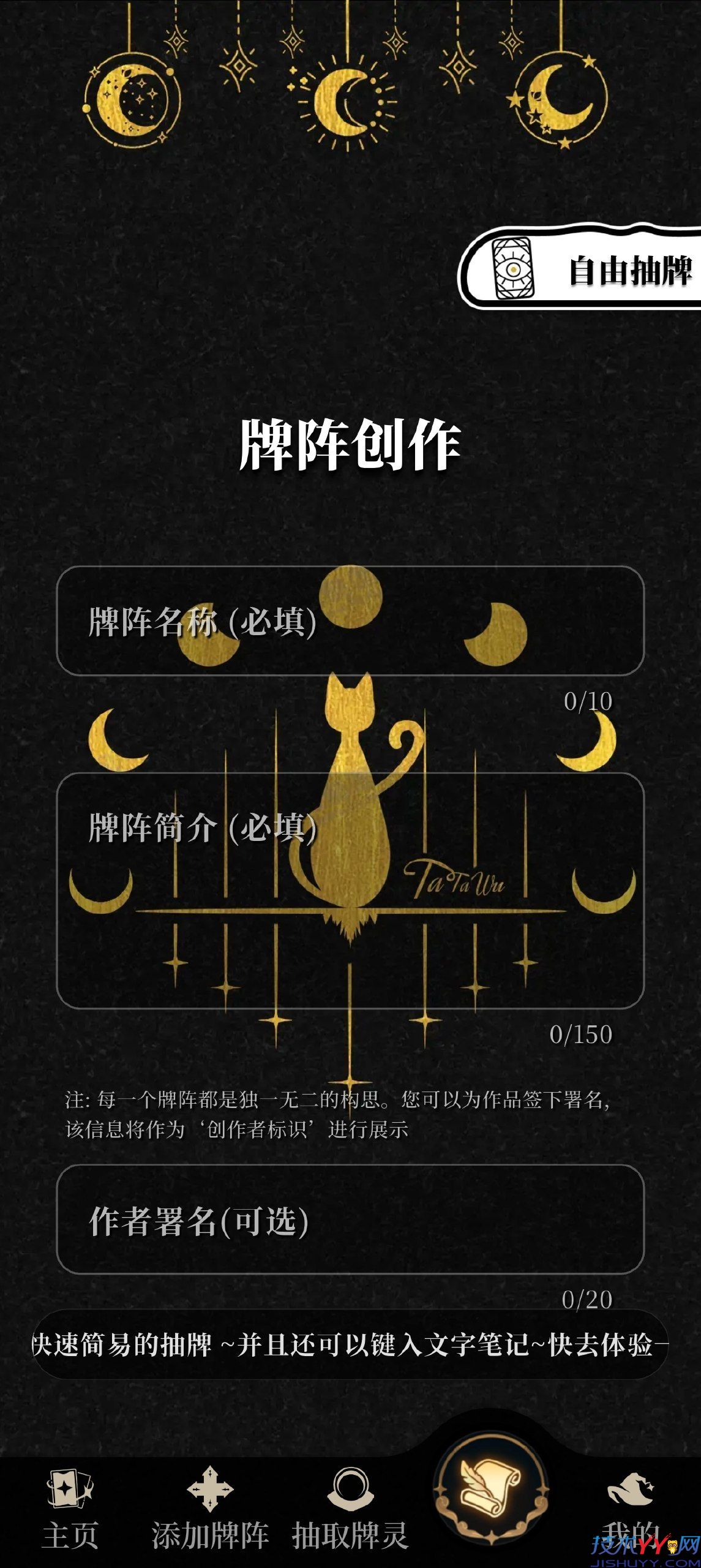 塔塔屋 v1.0.6 塔罗牌抽牌工具_www.jishuyy.com