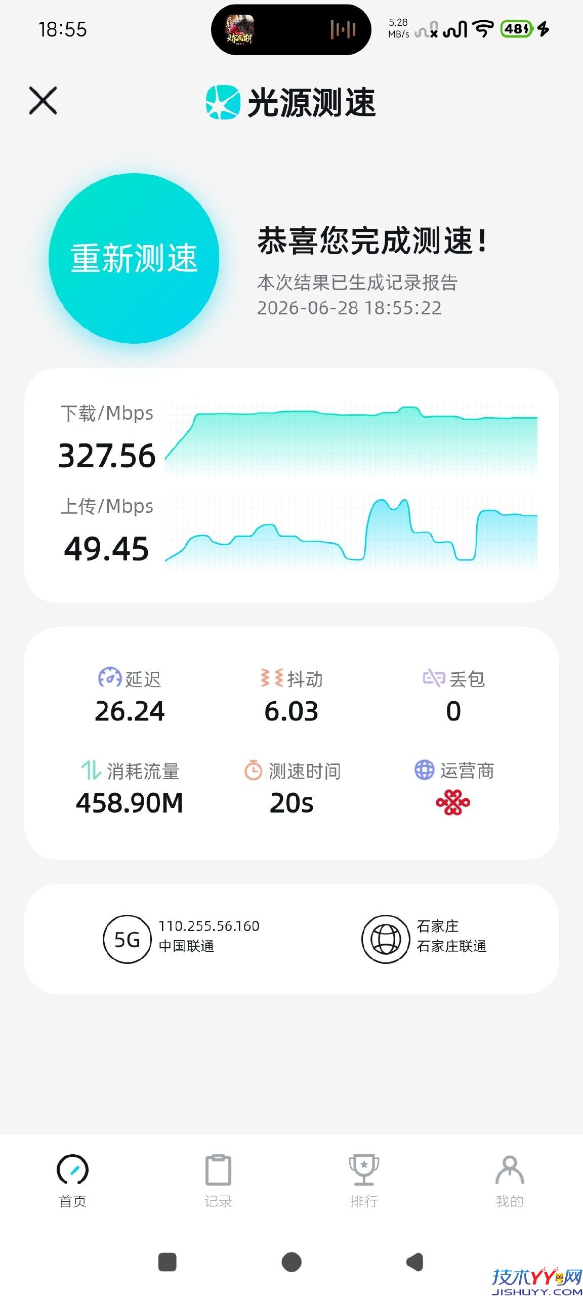 光源测速 v1.1.13 测速天花板 可查看全国排行榜_www.jishuyy.com