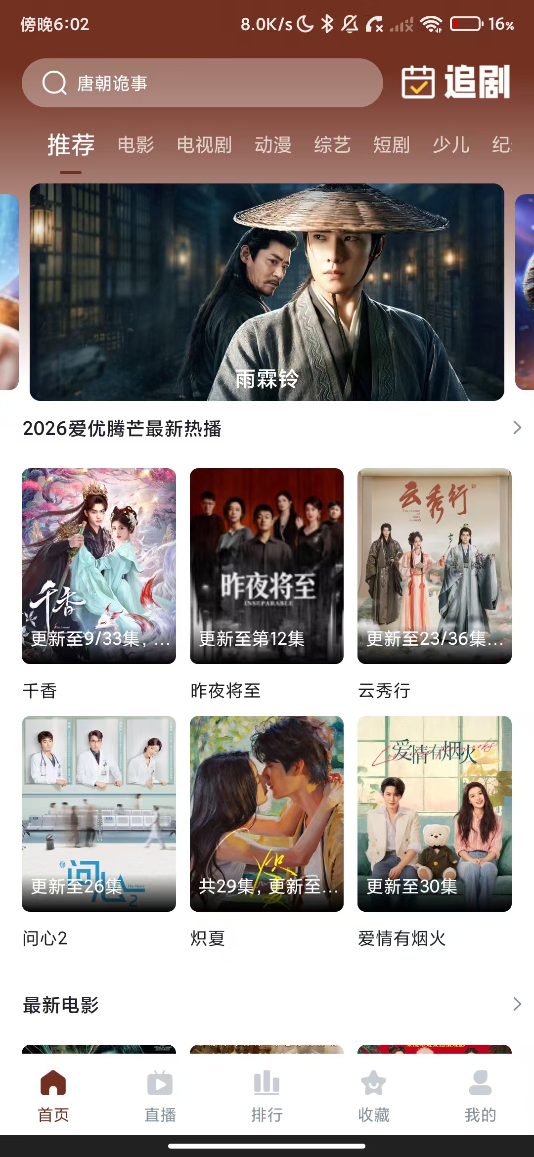 山楂影视 v1.1.3 臻彩4k多源免费观影神器 纯净版_www.jishuyy.com