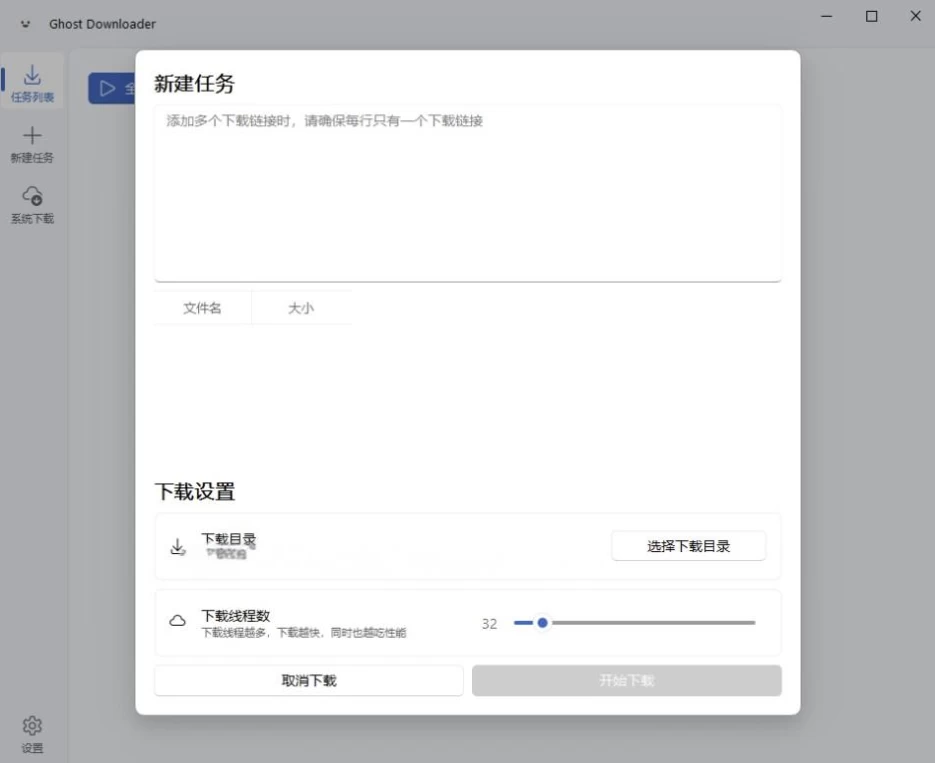 Ghost Downloader 多线程下载工具 v4.0.0 中文绿色版_www.jishuyy.com