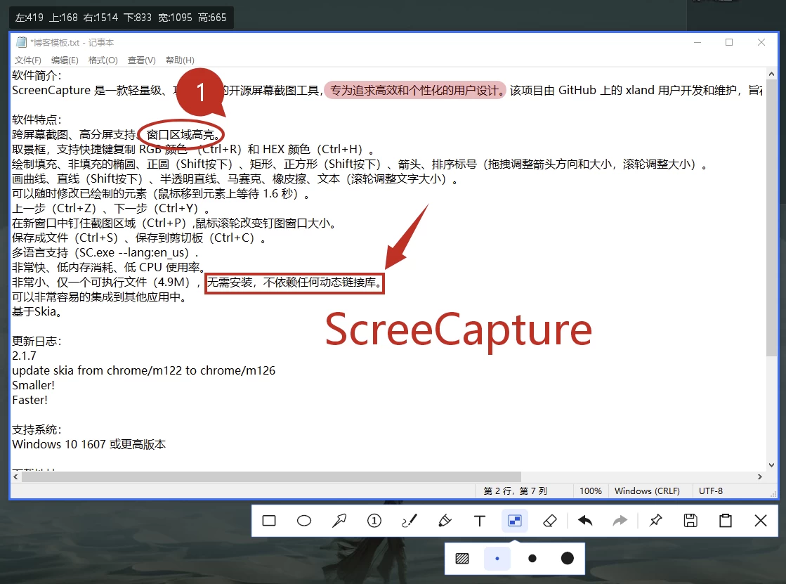 ScreenCapture v2.4.8 单文件版_www.jishuyy.com