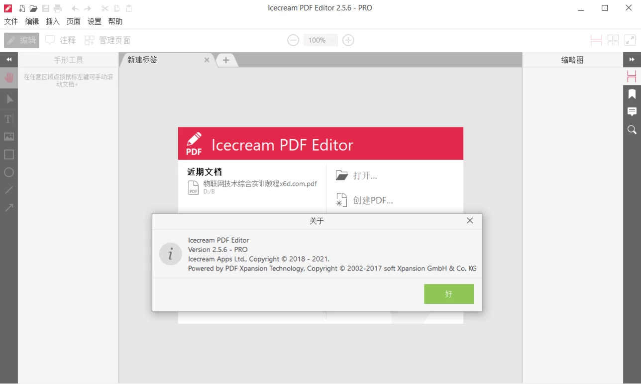 IceCream Pdf Editor 冰淇淋PDF编辑器 Pro v3.32 多语便携版_www.jishuyy.com