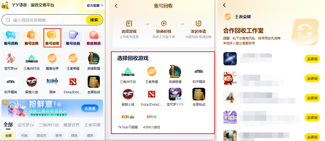 个人卖家如何在YY游仓把游戏账号/货币卖给工作室？