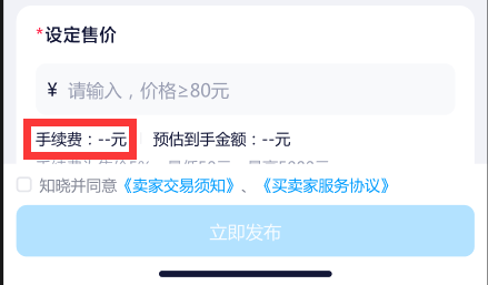 个人卖家在YY游仓卖游戏账号/货币，平台收手续费吗？