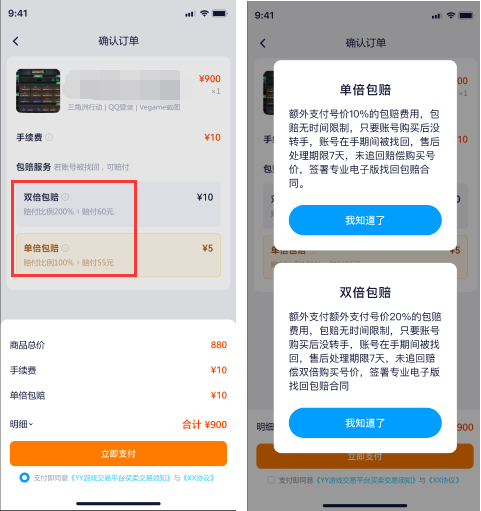 YY游仓包赔服务说明 YY游仓包赔服务说明