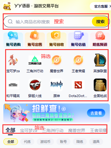 YY游仓页面如何搜索/查找商品？
