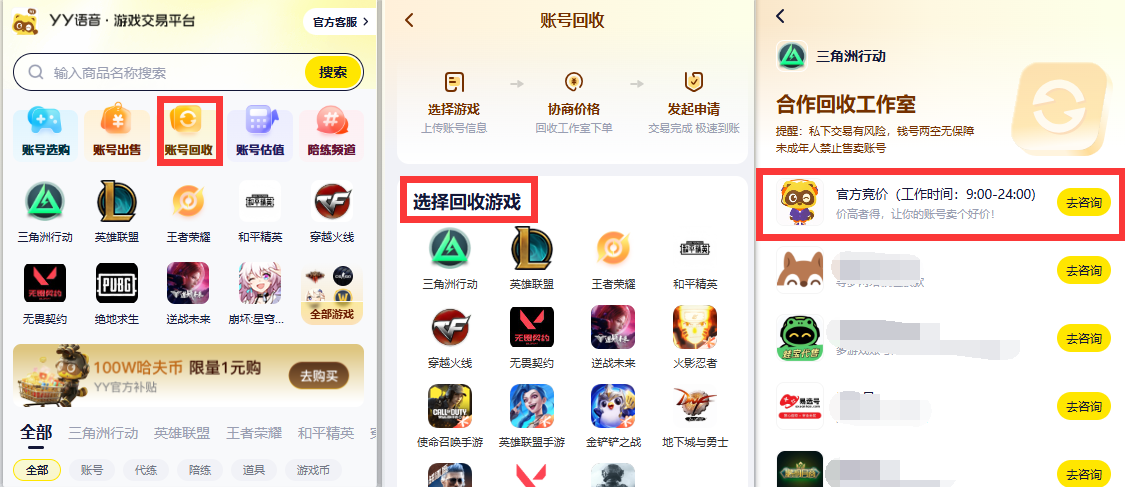 个人卖家如何在YY游仓把游戏账号/货币卖给工作室？
