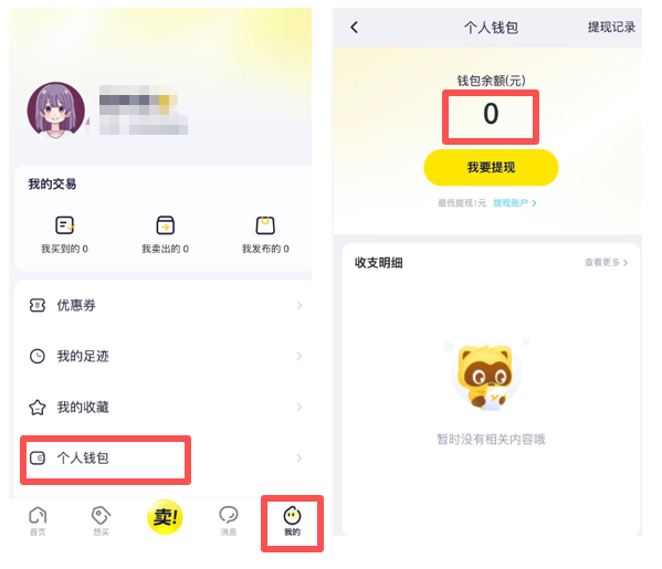 个人卖家在YY游仓如何查看钱包余额？