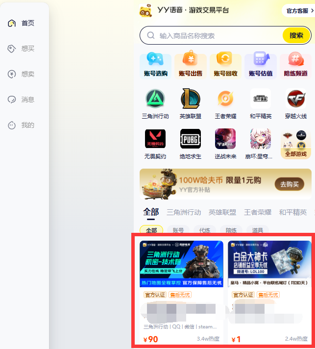 YY游仓如何下单购买？