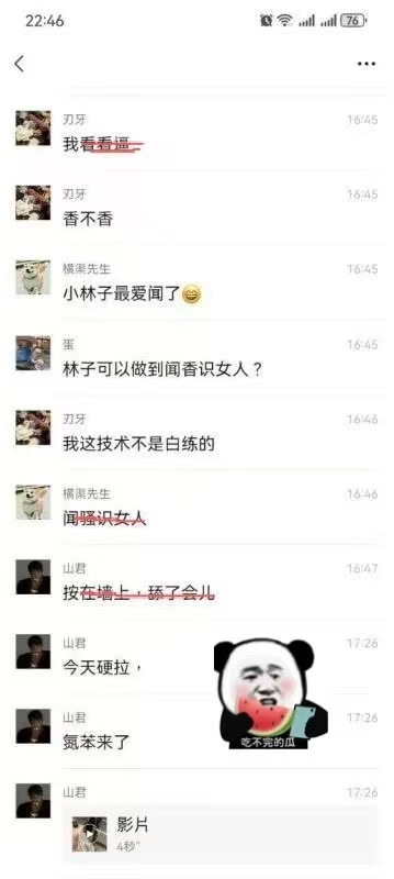【吃瓜】好猎奇的聊天