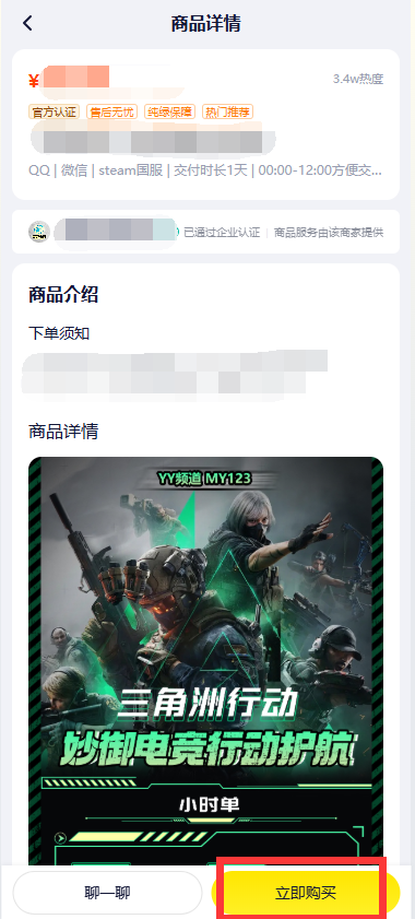 YY游仓如何下单购买？