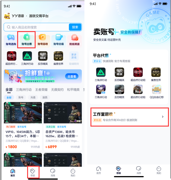 个人卖家如何在YY游仓把游戏账号/货币卖给工作室？