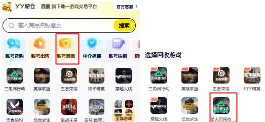 个人卖家如何在YY游仓把游戏账号/货币卖给工作室？