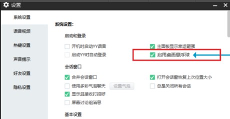 如何设置不显示PCYY客户端桌面悬浮球？