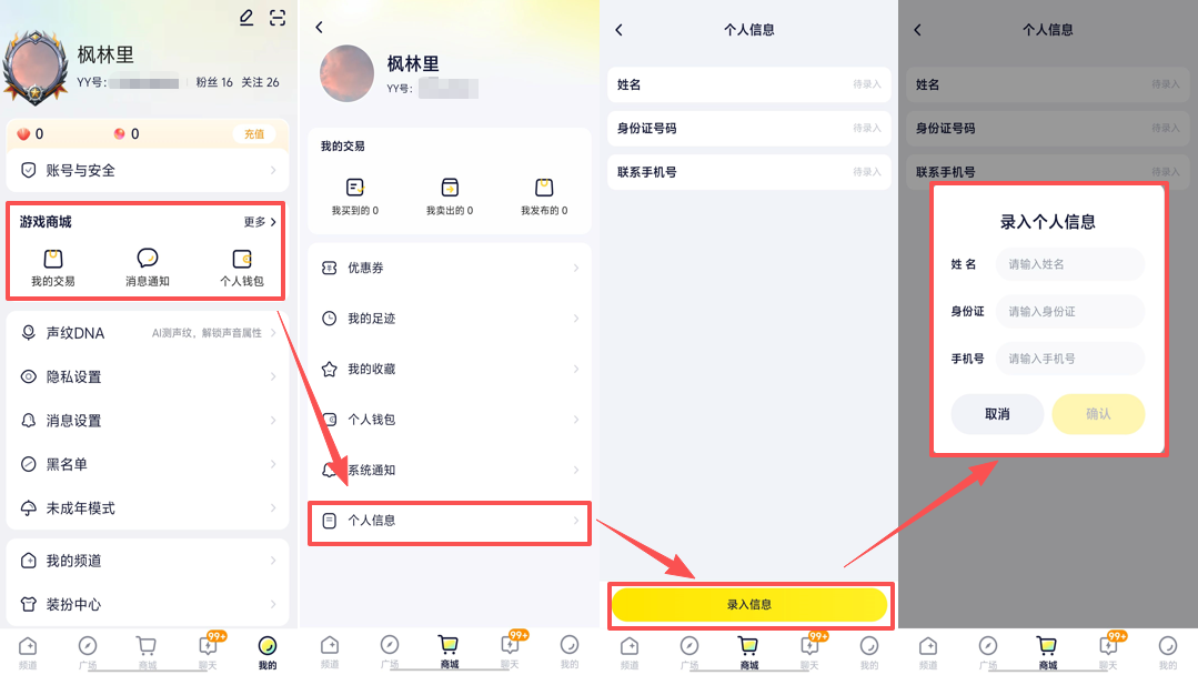YY游仓如何进行实名认证? YY游仓如何进行实名认证?