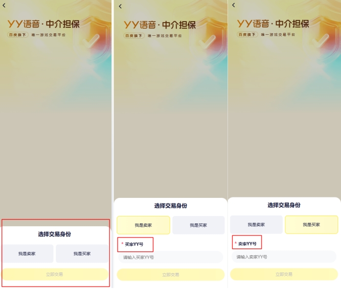 在YY游仓如何选择中介担保? 在YY游仓如何选择中介担保?