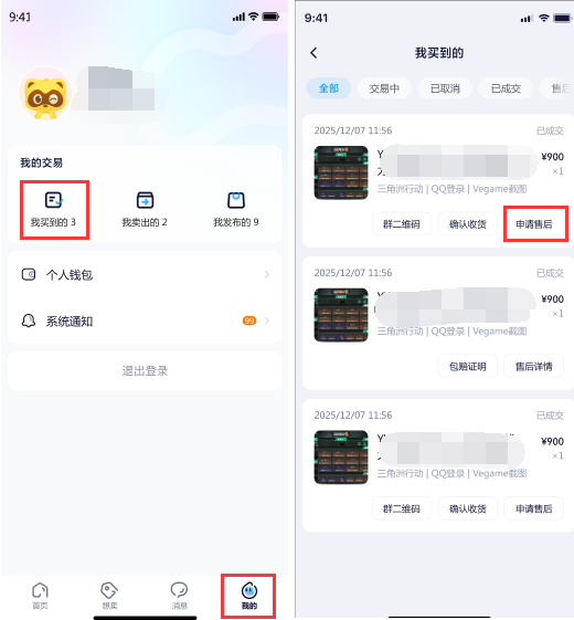 在YY游仓购买游戏账号,如何发起售后? 在YY游仓购买游戏账号,如何发起售后?