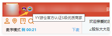 YY游仓“商家认证勋章”会在哪里显示？