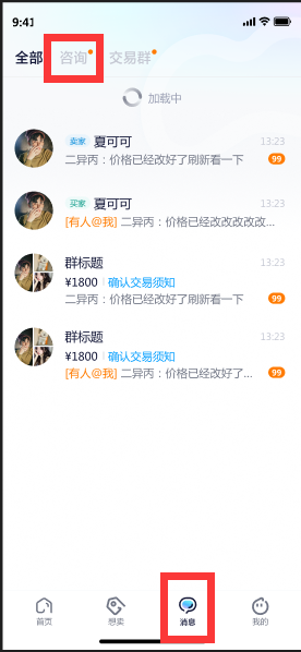 YY游仓如何查看咨询私聊消息？