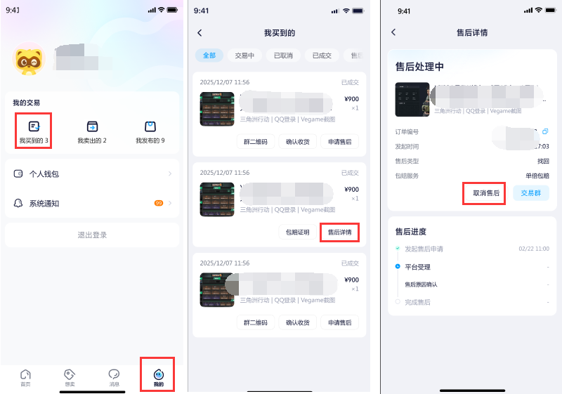在YY游仓购买游戏账号并发起售后，如何撤销？