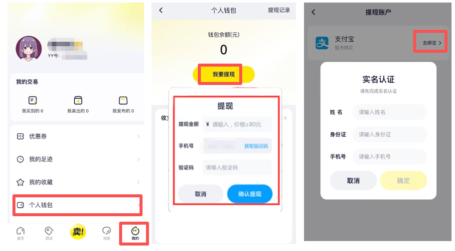 个人卖家在YY游仓出售了游戏账号/货币,如何提现? 个人卖家在YY游仓出售了游戏账号/货币,如何提现?