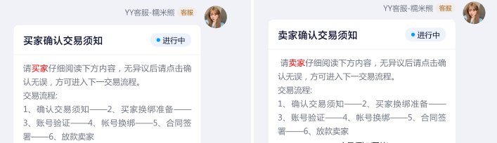 YY游仓交易游戏账号/货币，在交易群内的流程——买卖双方确认【交易须知】