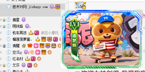 点亮YY熊头尾灯方法