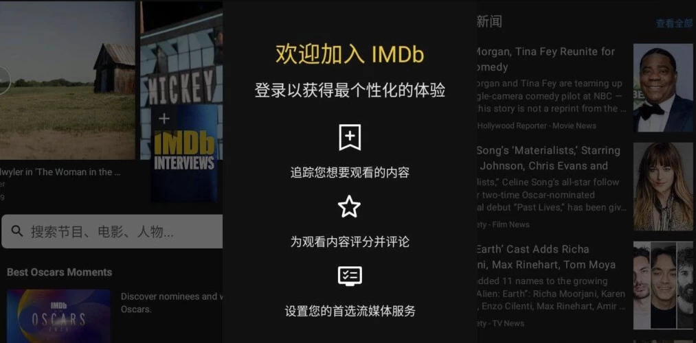 IMDb 电影电视指南 v9.3.3.109330300
