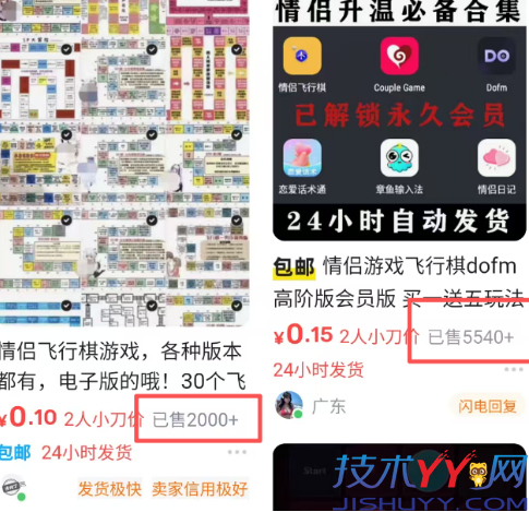 情侣飞行棋，小红书爆款虚拟产品！虚拟产品，零成本发货