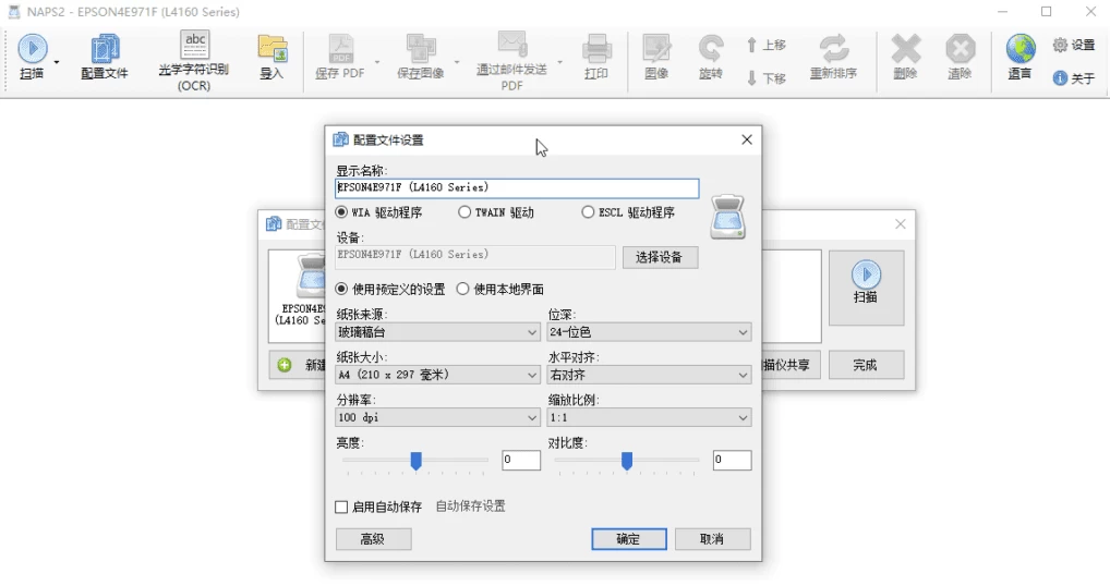 NAPS2 多功能文档扫描工具 v8.3.2 绿色便携版