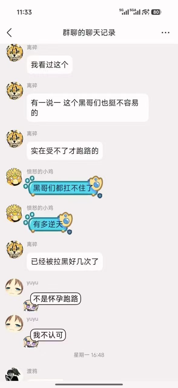 【吃瓜】老黑也不容易 跑路故事会