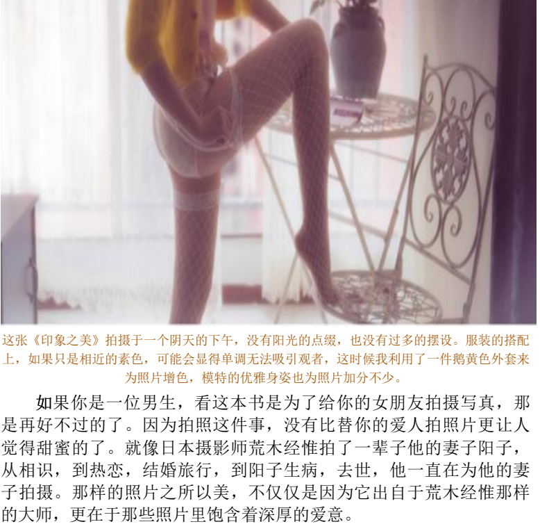 《私房摄影系列书》套装2册 私房摄影密语全彩 香气的欲望[pdf]陈月琼