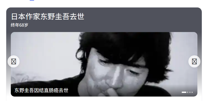【致敬东野！】7月27日|日本作家东野圭吾去世！东野圭吾196部作品集