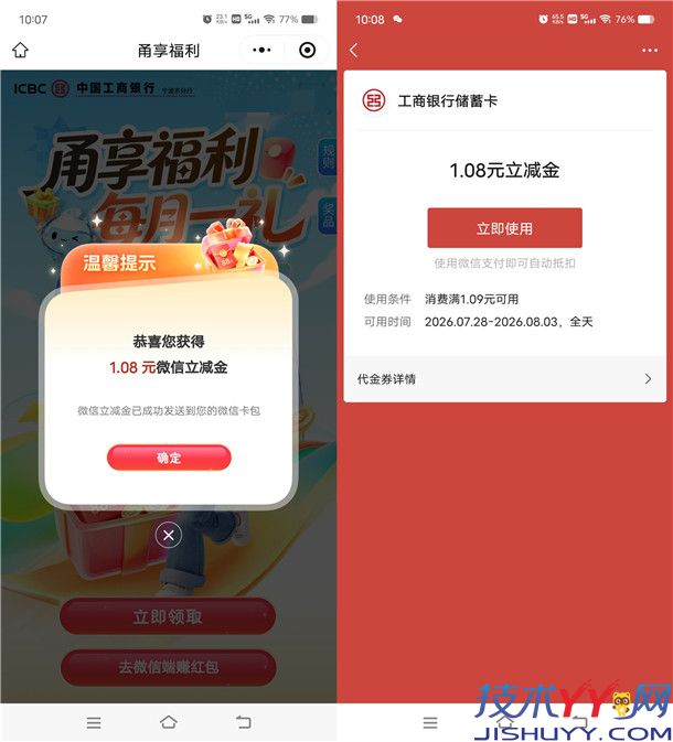 工行甬享福利领1.08-88元微信立减金或支付宝红包