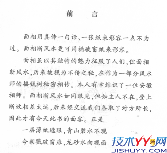 《面相断风水揭秘》【PDF】