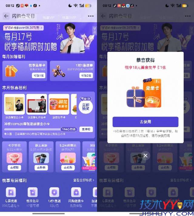 淘宝闪购悦享会员 免费领18元外卖免单卡