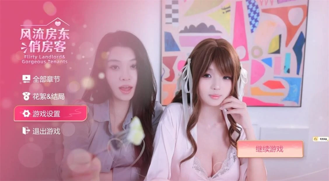 《风流房东俏房客》v260620 真人互动影游 中文版 《风流房东俏房客》v260620 真人互动影游 中文版