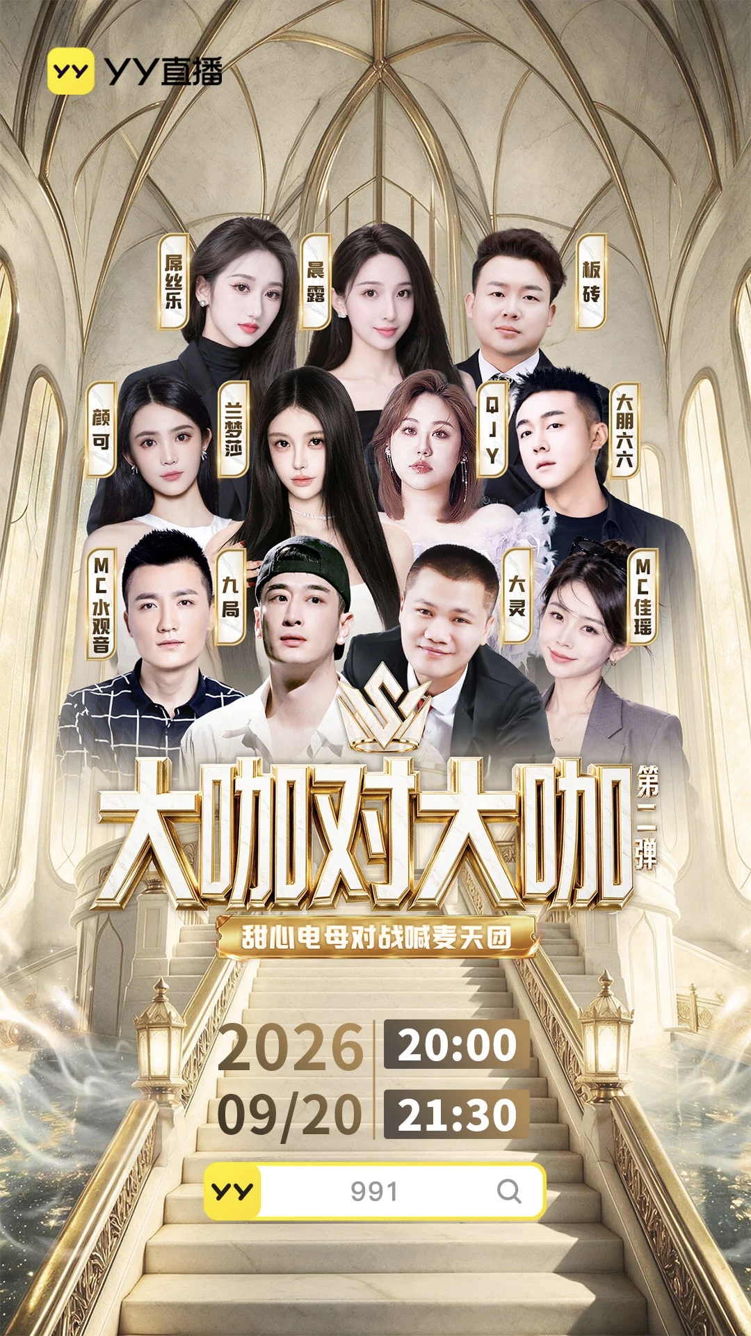 宝哥天赐重回YY专场，呼叫歪歪鱼一人！QJY应战九局大灵佳瑶，重启喊麦黄金年代！
