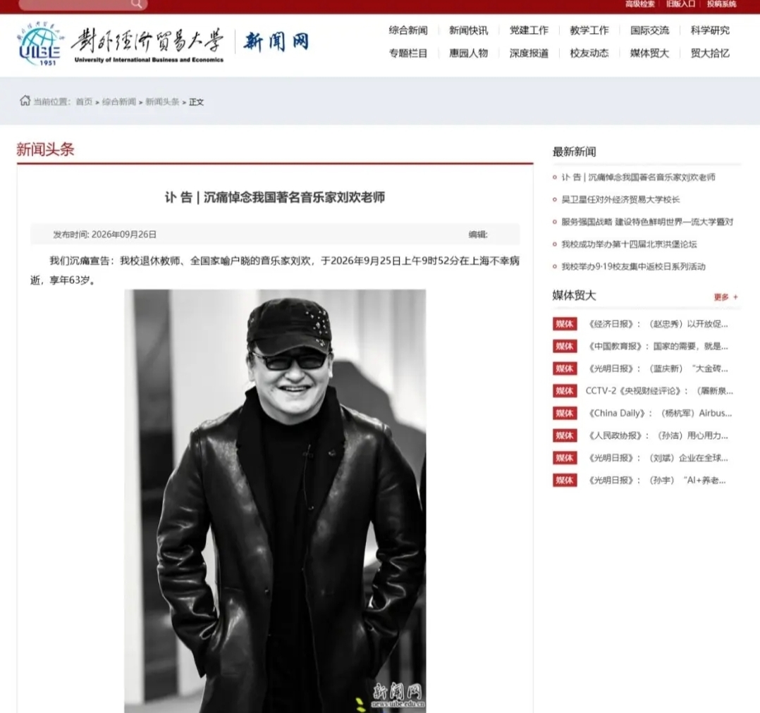 刘欢走了,享年63岁:他唱尽人间豪迈,最后只留一句“从简” 刘欢走了,享年63岁:他唱尽人间豪迈,最后只留一句“从简”