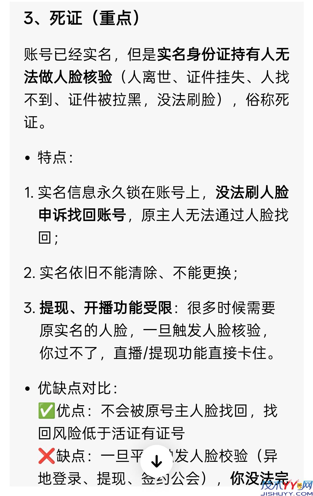 关于yy死证和有证无证的区别 关于yy死证和有证无证的区别
