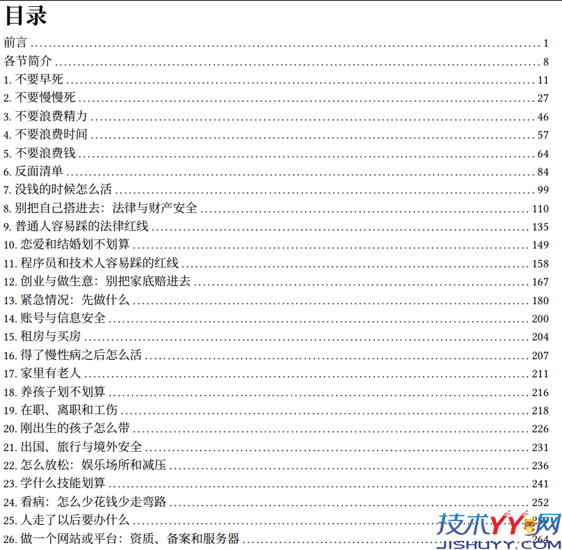 网上超火的《高性价比人生指南》pdf,人生决策投资说明书 网上超火的《高性价比人生指南》pdf,人生决策投资说明书